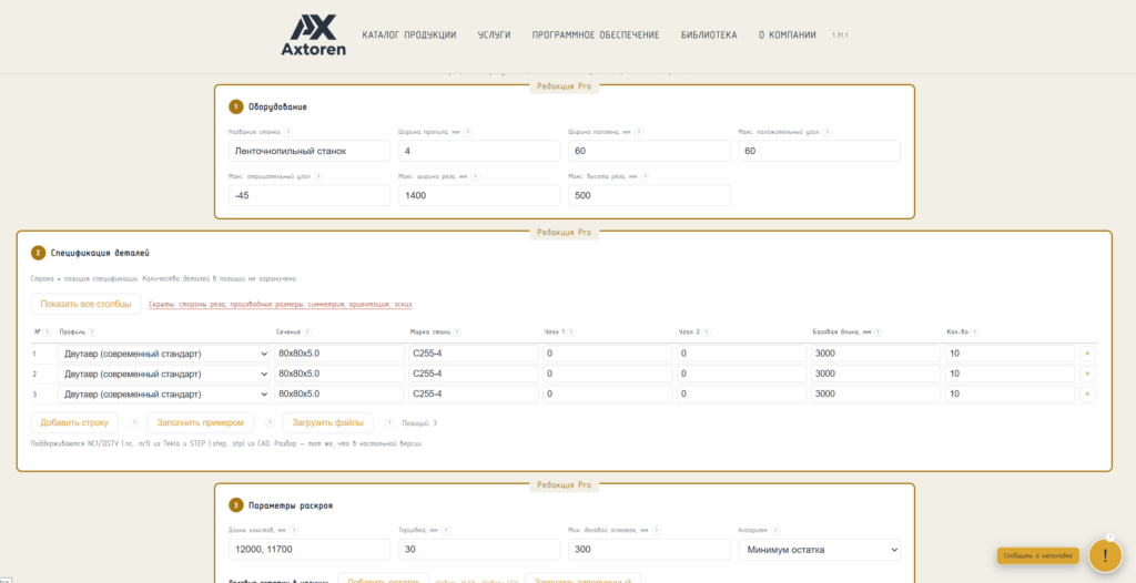 Экран ввода спецификации ProfileCut Optimizer: таблица с профилями, сечениями и длинами деталей